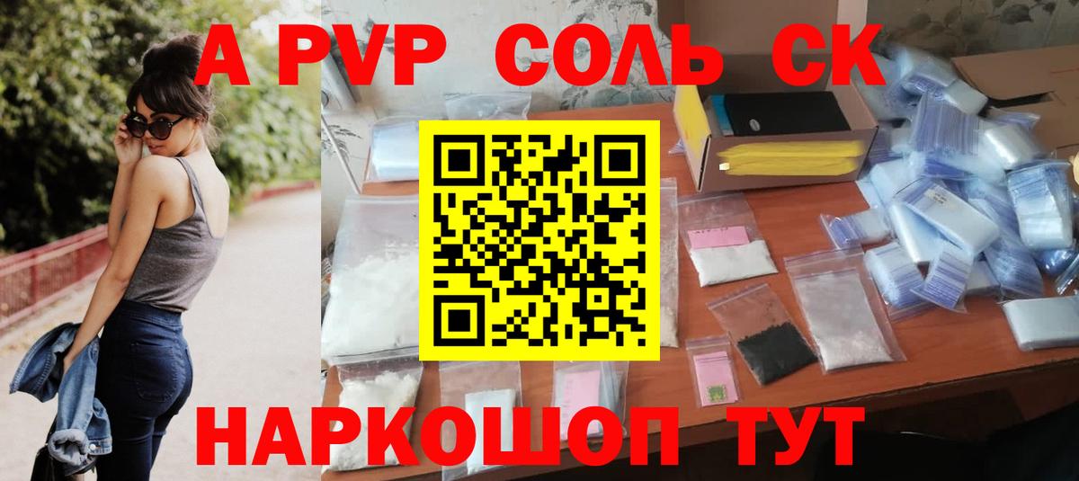Пушкино  Alpha-PVP СК КРИС  Вход с VPN  Alpha PVP кристаллы 