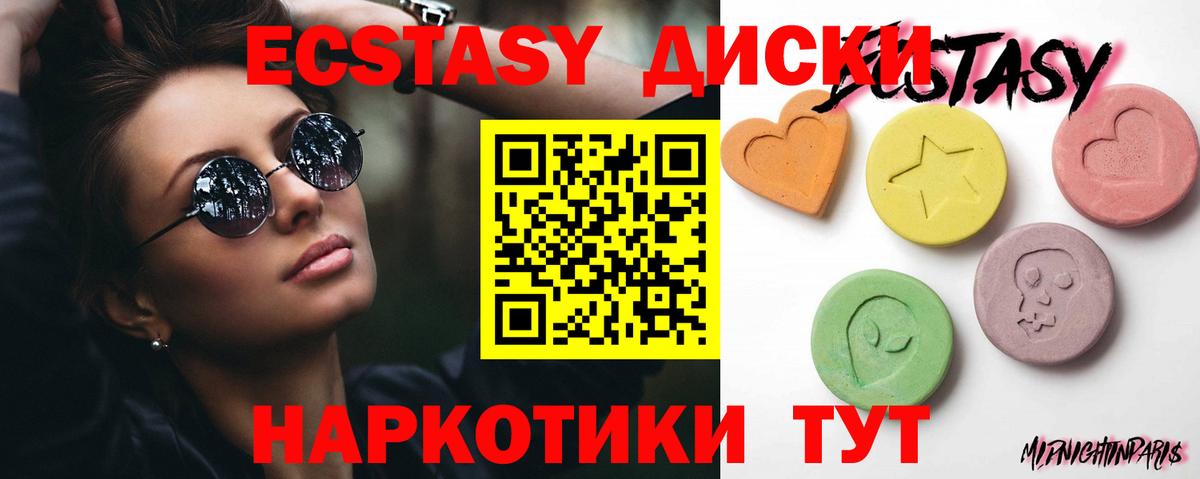 Экстази 280 MDMA Пушкино