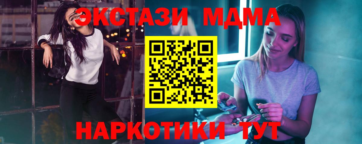 МДМА VHQ  MDMA кристаллы  Пушкино  Вход с VPN 