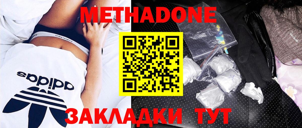 МЕТАДОН кристалл  Вход с VPN  Пушкино 
