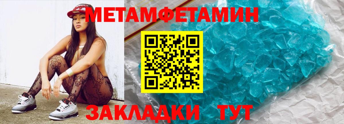 МЕТАМФЕТАМИН Methamphetamine Пушкино